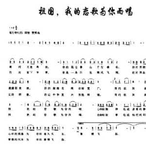 祖国,我的恋歌为你而唱_民歌简谱_词曲:梁和平 徐涛