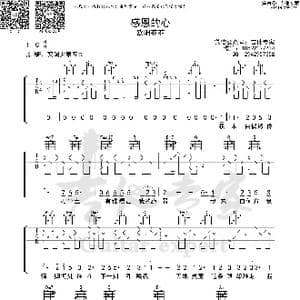 感恩的心 免费吉他谱_歌曲简谱