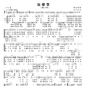 壮家女_合唱歌谱_词曲:李幼容 尹志良