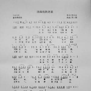济南我的老家_歌曲简谱_词曲:李大江 罗小明 李昱编曲