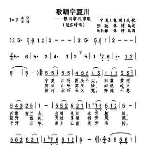 歌唱宁夏川_民歌简谱_词曲: 马冬雅 张弛编曲