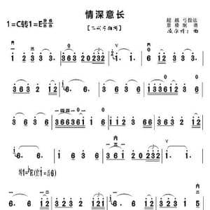 情深意长_歌曲简谱_词曲: 戚东升