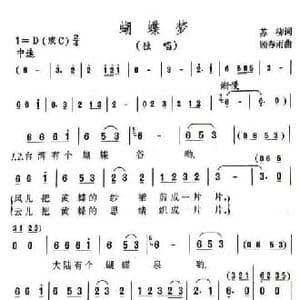 蝴蝶梦_民歌简谱_词曲:苏柳 顾春雨