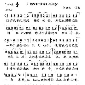 I wanna say_通俗唱法乐谱_词曲:刘云龙 刘云龙