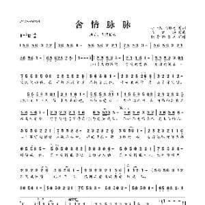 含情脉脉_歌曲简谱_词曲:小一儿 马健涛 马健涛