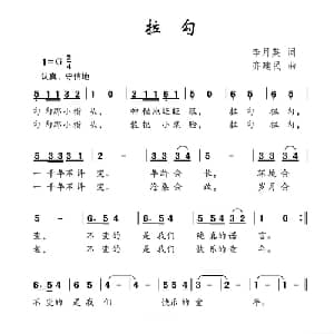 拉勾_儿歌乐谱_词曲:李月英 齐建民