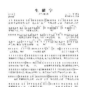 生僻字_歌曲简谱_词曲:陈柯宇 陈柯宇