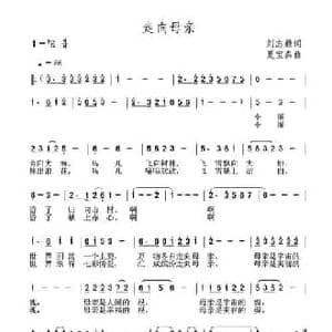 走向母亲_民歌简谱_词曲:刘志毅 夏宝森