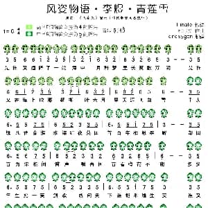 风姿物语 李煜 青莲雪 六孔陶笛谱