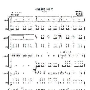 扬鞭催马运粮忙_歌曲简谱_词曲: 魏显忠曲 温连贵配器