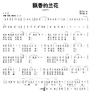 飘香的兰花_合唱歌谱_词曲:曹廷昌 陶思耀