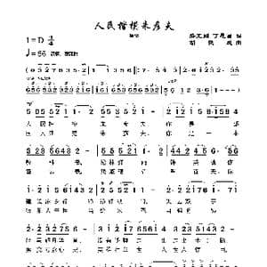 人民楷模朱彦夫_歌谱投稿_词曲:路玉刚丁恩昌词 胡俊成曲