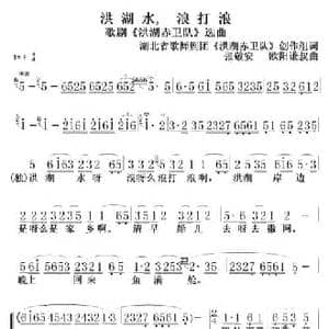 洪湖水,浪打浪_民歌简谱