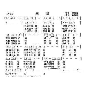 翠湖_歌曲简谱_词曲:李大江 俞瀛洲