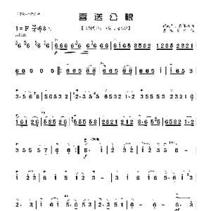 喜送公粮_歌曲简谱_词曲: 顾武祥 孟津津