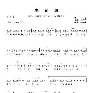 老司城_歌曲简谱_词曲:向远 李亮华