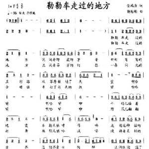 勒勒车走过的地方_民歌简谱_词曲:金鸿为 杨培彬