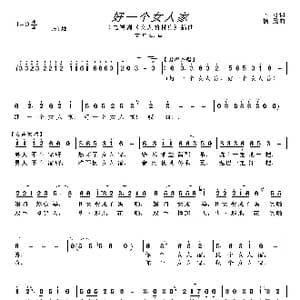 好一个女人家_歌曲简谱_词曲:卜可 杨震