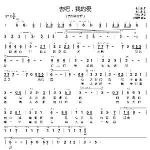 去吧,我的爱。_歌谱投稿_词曲:李宗盛 李宗盛