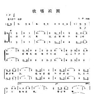 歌唱祖国_歌曲简谱