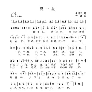 爽一夏_儿歌乐谱_词曲:崔增录 方翔