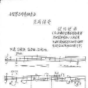 天府传奇_歌谱投稿_词曲: 胡佑明