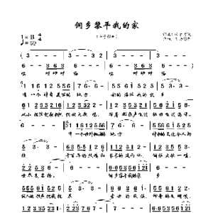 侗乡黎平我的家_歌曲简谱_词曲:双子阿健 双子阿健