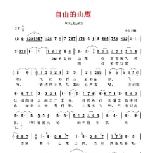 自由的山鹰_外国歌谱