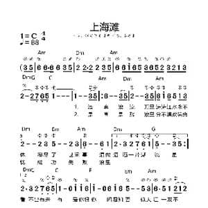 上海滩_歌谱投稿