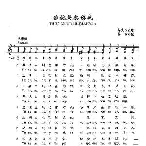 你就是忽悠我_歌曲简谱