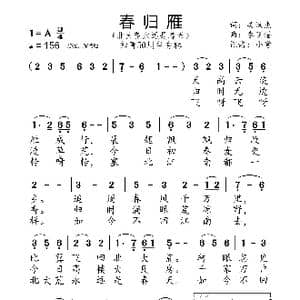 春归雁_歌曲简谱_词曲:吴汉杰 李明谱