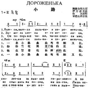 前苏联 小路_歌谱投稿_词曲:鲍捷尔科夫作词 伏夫译配 伊万诺夫