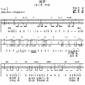 放开 吉他谱 爱乐团 文龙 王超曲 延麟