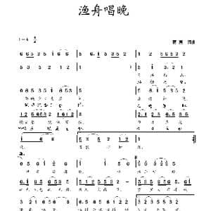 渔舟唱晚 _歌曲简谱_词曲:蒋燕 蒋燕