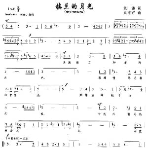 楼兰的月光_美声唱法乐谱_词曲:刘渊 刘学严
