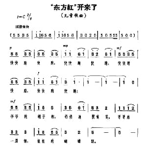 东方红 开来了_儿歌乐谱