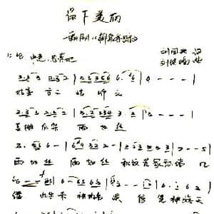 留下美丽_歌谱投稿_词曲:刘国政 刘晓鹏