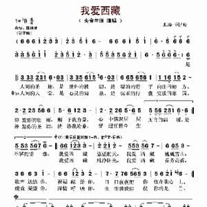 我爱西藏_歌曲简谱_词曲:王浩 王浩