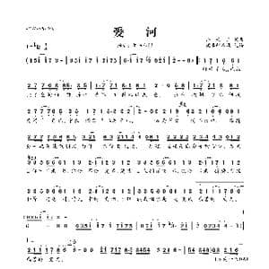 爱河_歌曲简谱_词曲:许云上 许云上