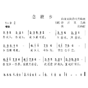 念故乡 捷 _外国歌谱