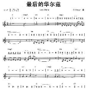 口琴谱 | 最后的华尔兹 线简谱混排版
