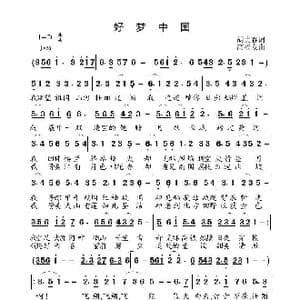 好梦中国_歌曲简谱_词曲:胡贵春 高福友