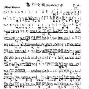 杨门女将 将相和_歌曲简谱