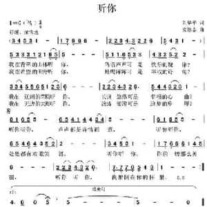 听你_民歌简谱_词曲:刘华平 党继志