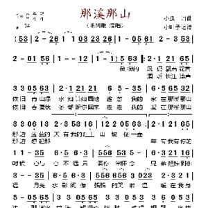 那溪那山_歌谱投稿