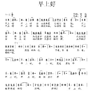 早上好_通俗唱法乐谱_词曲:曾鸣 艺博