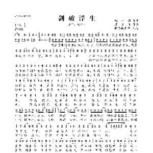 剑破浮生_歌曲简谱_词曲:烟小萌 潇梦临