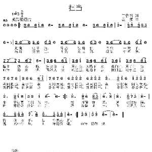 担当_歌曲简谱_词曲:王春明 姜振