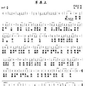 草原上_民歌简谱_词曲:许德清 远方