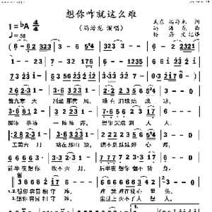 想你咋就这么难_歌谱投稿_词曲:武东 冯海龙 冯海龙